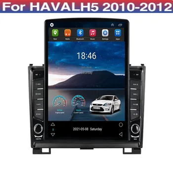 Автомобильный мультимедийный плеер со стильным экраном для GREAT WALL Hover Haval H3 H5 2011 - 2016 Радионавигационная стереосистема без 2din 2 Din DVD