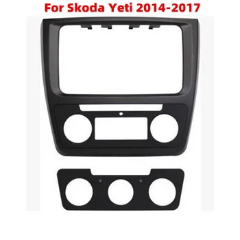 Для Skoda Yeti 2014-17 DVD Навигация Модифицированная лицевая рамка Лицевая рамка Модифицированная рамка панели Wild Emperor с высокими и низкими точками