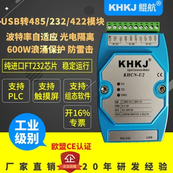 Новый модуль преобразователя промышленного класса с USB на 485, с USB на 232, с USB на 422, с фотоэлектрической изоляцией, молниезащита